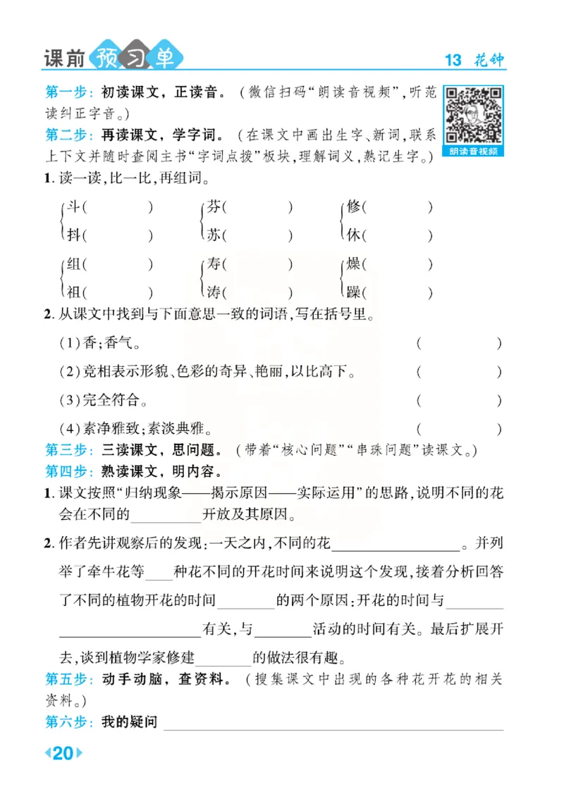 《点拨》语文3年级下册（RJ）(2)_三年级上下册资料_小学三年级学习资料-25年更新版_3-02、小学三年级语文下册_3-2-2、练习题、作业、试题、试卷_电子册类