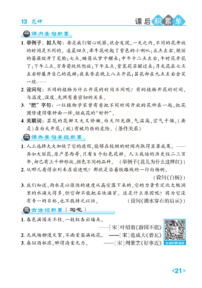 《点拨》语文3年级下册（RJ）(2)_三年级上下册资料_小学三年级学习资料-25年更新版_3-02、小学三年级语文下册_3-2-2、练习题、作业、试题、试卷_电子册类