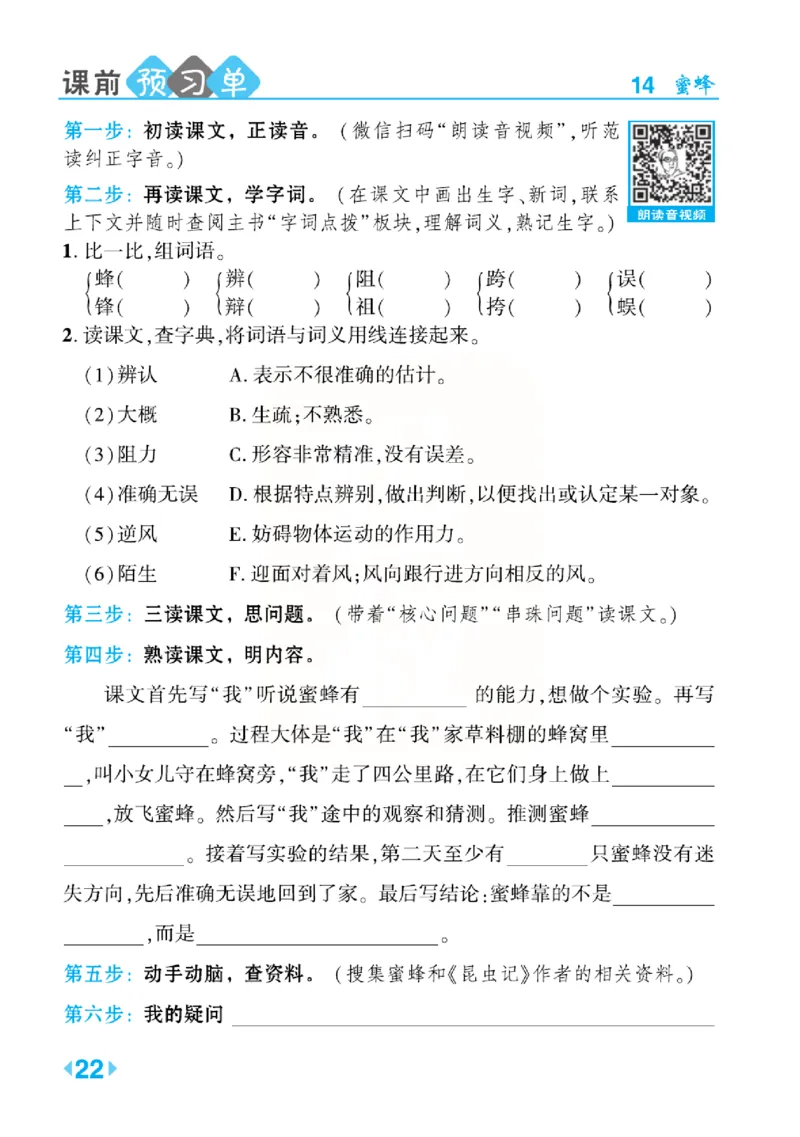 《点拨》语文3年级下册（RJ）(2)_三年级上下册资料_小学三年级学习资料-25年更新版_3-02、小学三年级语文下册_3-2-2、练习题、作业、试题、试卷_电子册类