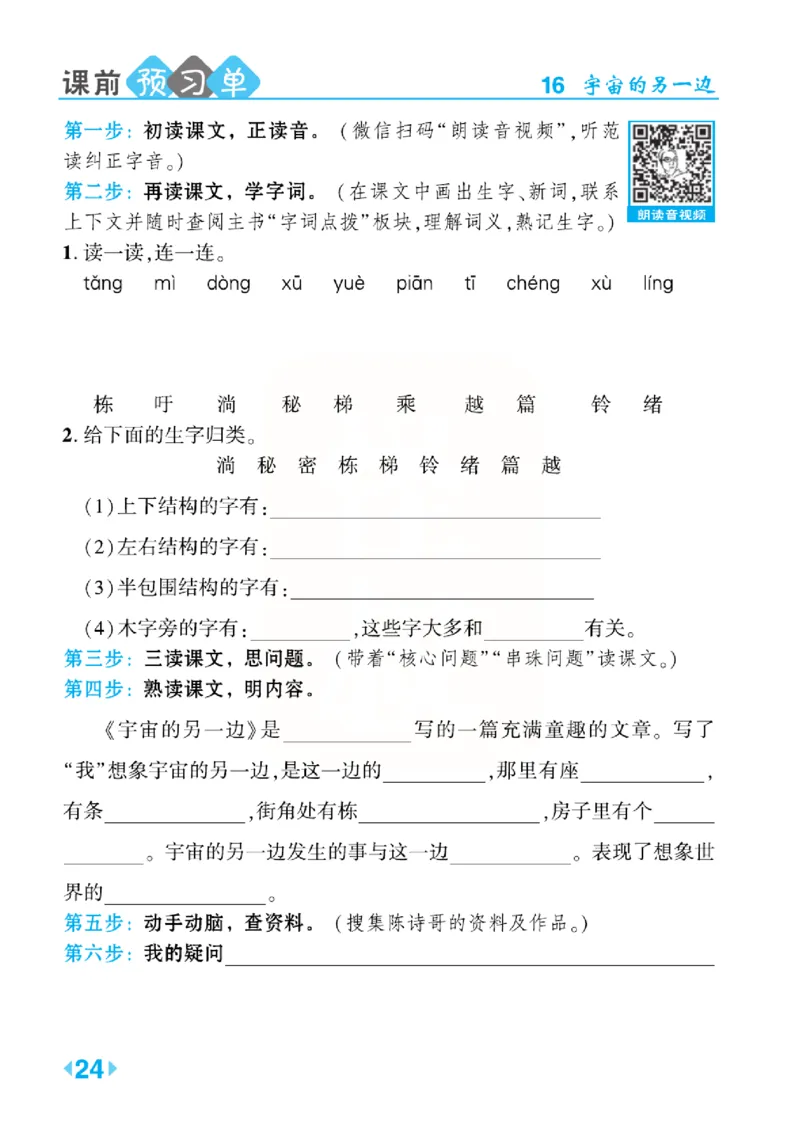 《点拨》语文3年级下册（RJ）(2)_三年级上下册资料_小学三年级学习资料-25年更新版_3-02、小学三年级语文下册_3-2-2、练习题、作业、试题、试卷_电子册类