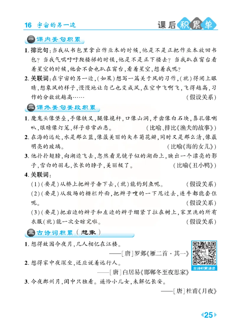 《点拨》语文3年级下册（RJ）(2)_三年级上下册资料_小学三年级学习资料-25年更新版_3-02、小学三年级语文下册_3-2-2、练习题、作业、试题、试卷_电子册类
