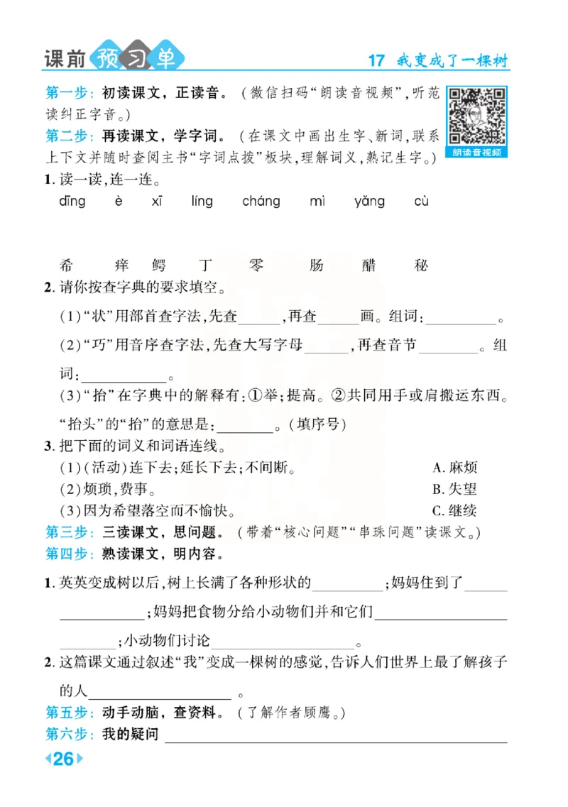 《点拨》语文3年级下册（RJ）(2)_三年级上下册资料_小学三年级学习资料-25年更新版_3-02、小学三年级语文下册_3-2-2、练习题、作业、试题、试卷_电子册类