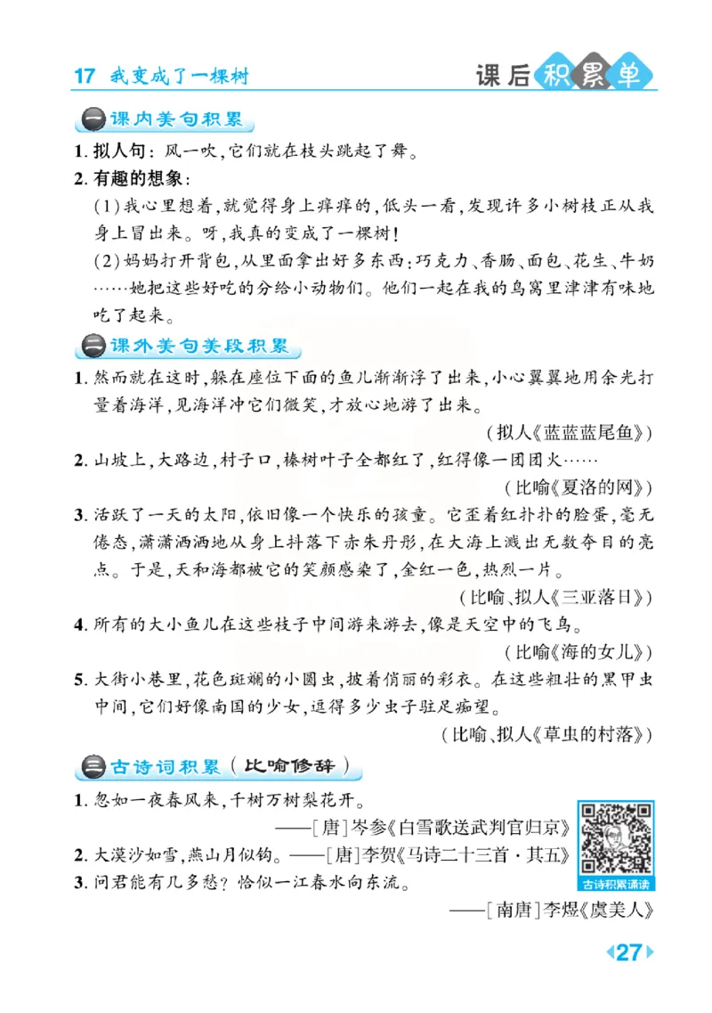《点拨》语文3年级下册（RJ）(2)_三年级上下册资料_小学三年级学习资料-25年更新版_3-02、小学三年级语文下册_3-2-2、练习题、作业、试题、试卷_电子册类