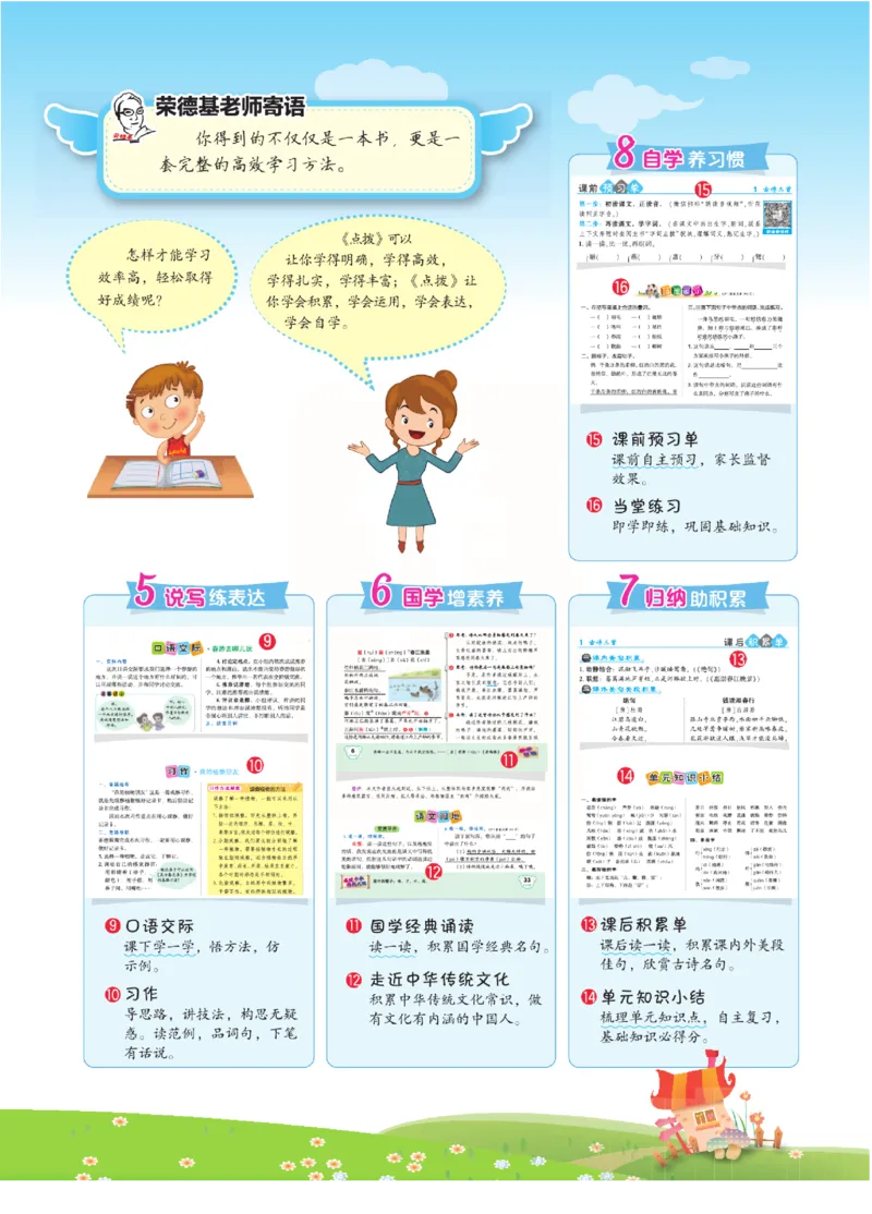 《点拨》语文3年级下册（RJ）(2)_三年级上下册资料_小学三年级学习资料-25年更新版_3-02、小学三年级语文下册_3-2-2、练习题、作业、试题、试卷_电子册类