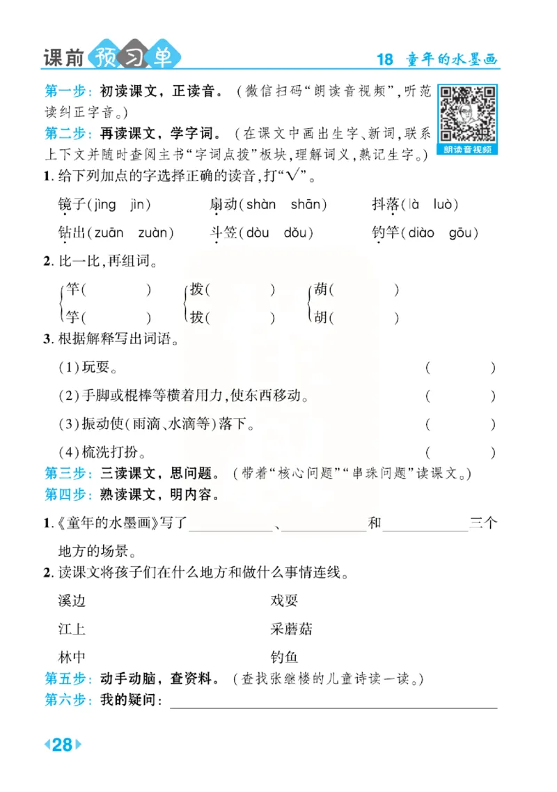 《点拨》语文3年级下册（RJ）(2)_三年级上下册资料_小学三年级学习资料-25年更新版_3-02、小学三年级语文下册_3-2-2、练习题、作业、试题、试卷_电子册类