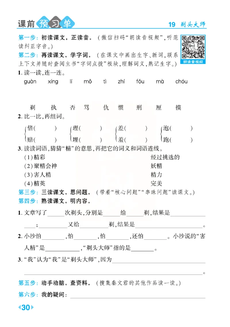 《点拨》语文3年级下册（RJ）(2)_三年级上下册资料_小学三年级学习资料-25年更新版_3-02、小学三年级语文下册_3-2-2、练习题、作业、试题、试卷_电子册类
