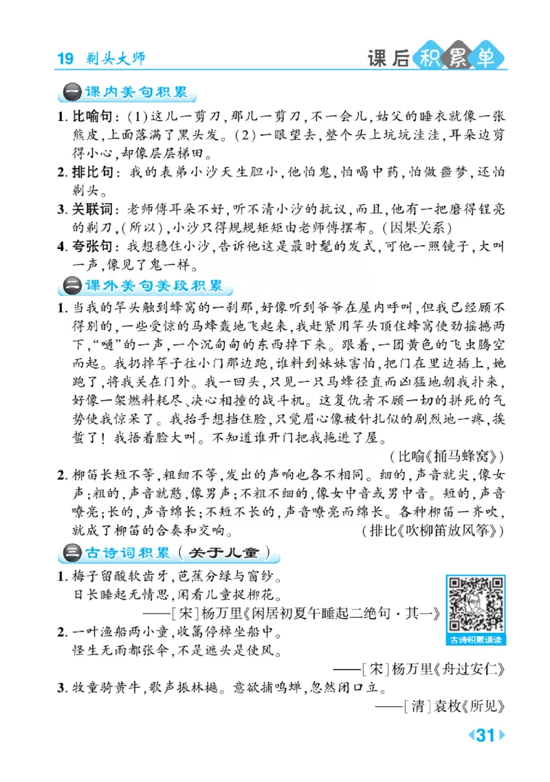 《点拨》语文3年级下册（RJ）(2)_三年级上下册资料_小学三年级学习资料-25年更新版_3-02、小学三年级语文下册_3-2-2、练习题、作业、试题、试卷_电子册类
