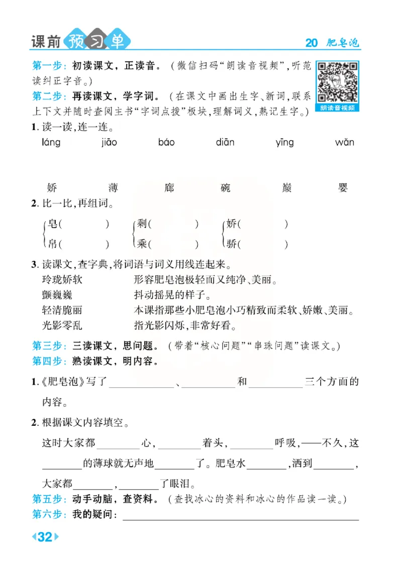 《点拨》语文3年级下册（RJ）(2)_三年级上下册资料_小学三年级学习资料-25年更新版_3-02、小学三年级语文下册_3-2-2、练习题、作业、试题、试卷_电子册类