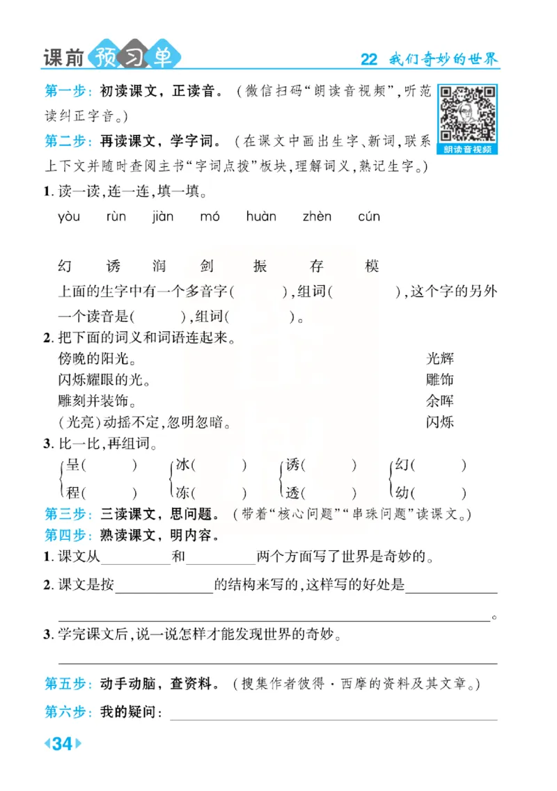 《点拨》语文3年级下册（RJ）(2)_三年级上下册资料_小学三年级学习资料-25年更新版_3-02、小学三年级语文下册_3-2-2、练习题、作业、试题、试卷_电子册类