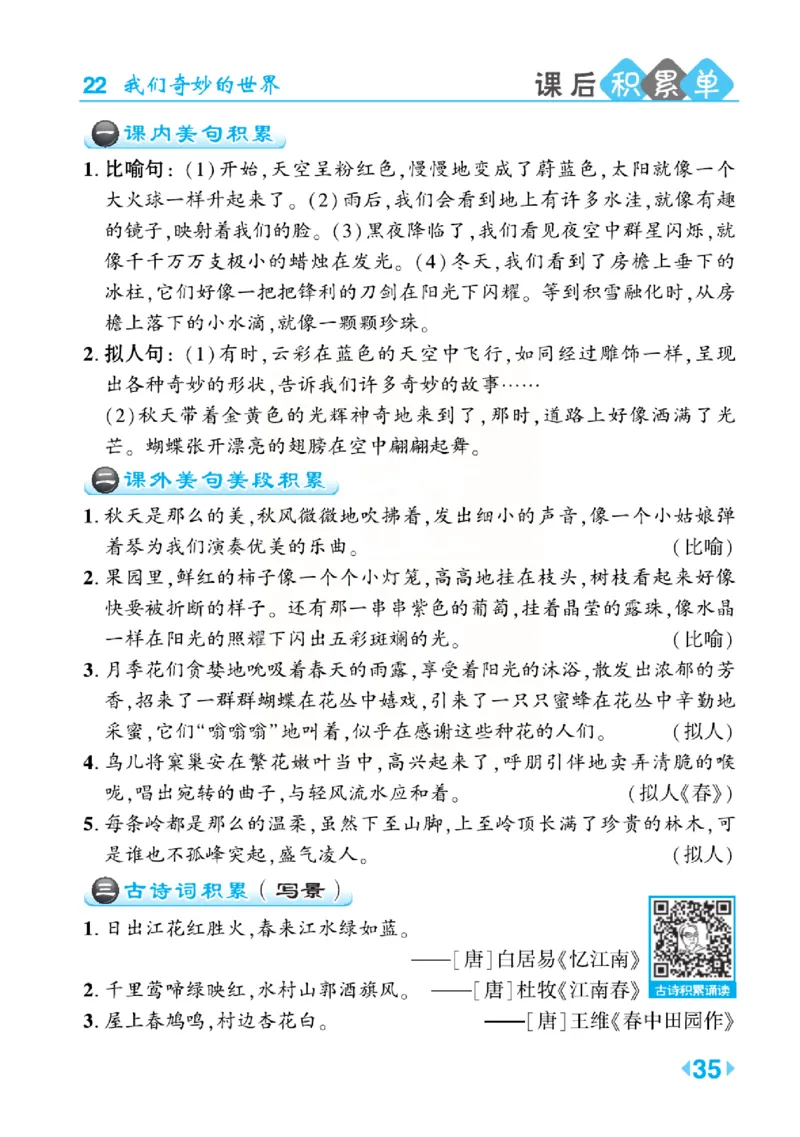 《点拨》语文3年级下册（RJ）(2)_三年级上下册资料_小学三年级学习资料-25年更新版_3-02、小学三年级语文下册_3-2-2、练习题、作业、试题、试卷_电子册类