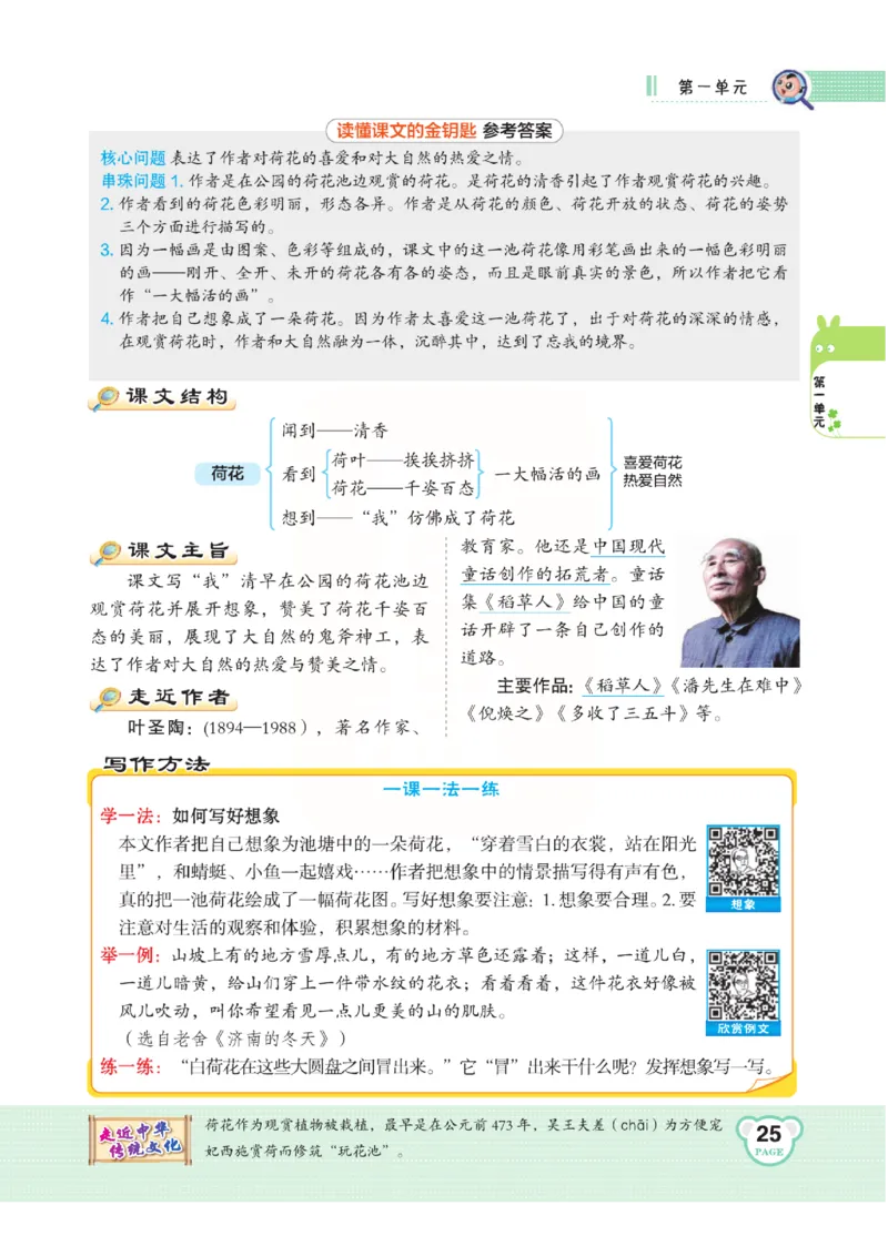 《点拨》语文3年级下册（RJ）(2)_三年级上下册资料_小学三年级学习资料-25年更新版_3-02、小学三年级语文下册_3-2-2、练习题、作业、试题、试卷_电子册类