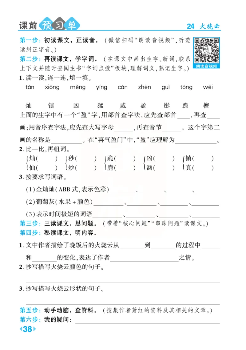 《点拨》语文3年级下册（RJ）(2)_三年级上下册资料_小学三年级学习资料-25年更新版_3-02、小学三年级语文下册_3-2-2、练习题、作业、试题、试卷_电子册类