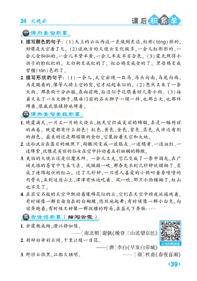 《点拨》语文3年级下册（RJ）(2)_三年级上下册资料_小学三年级学习资料-25年更新版_3-02、小学三年级语文下册_3-2-2、练习题、作业、试题、试卷_电子册类