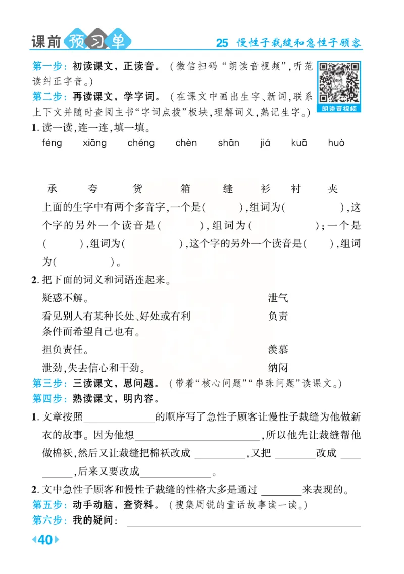 《点拨》语文3年级下册（RJ）(2)_三年级上下册资料_小学三年级学习资料-25年更新版_3-02、小学三年级语文下册_3-2-2、练习题、作业、试题、试卷_电子册类