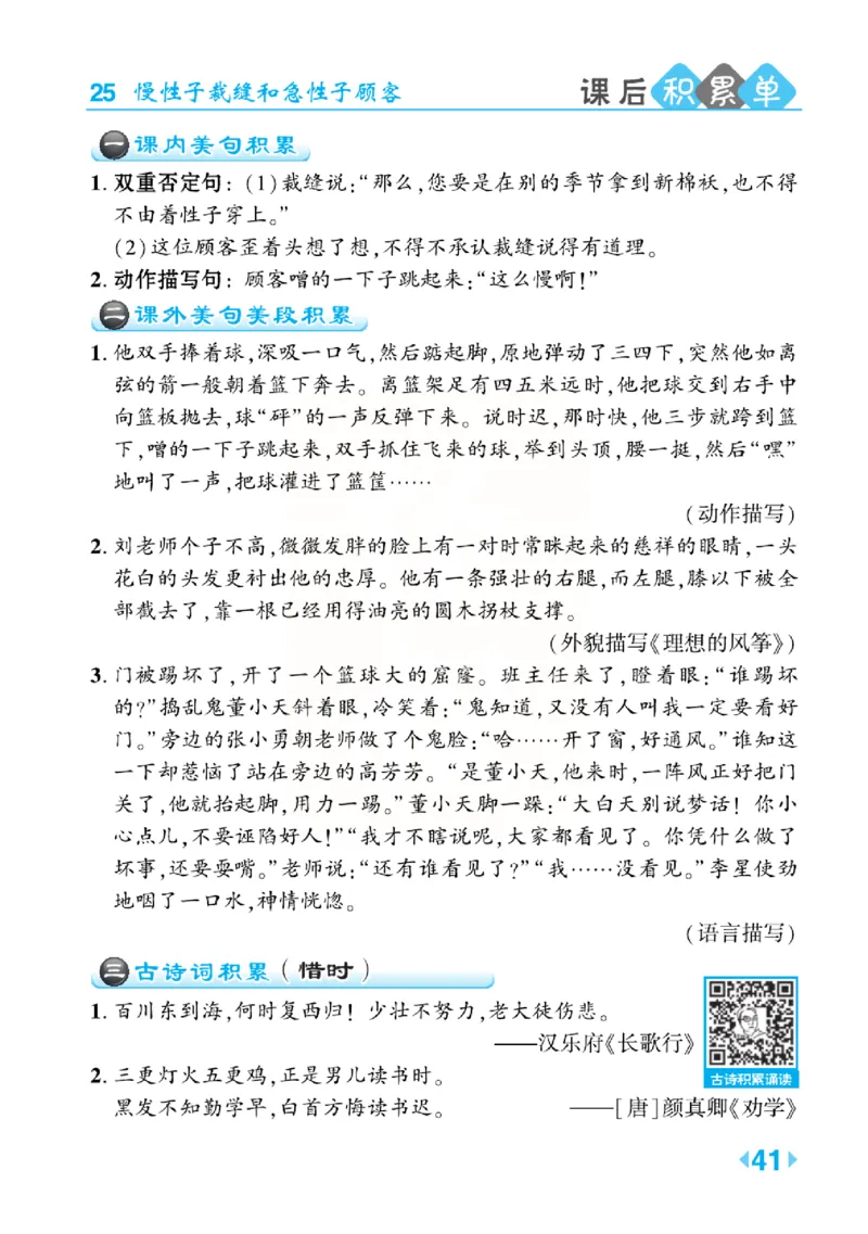 《点拨》语文3年级下册（RJ）(2)_三年级上下册资料_小学三年级学习资料-25年更新版_3-02、小学三年级语文下册_3-2-2、练习题、作业、试题、试卷_电子册类