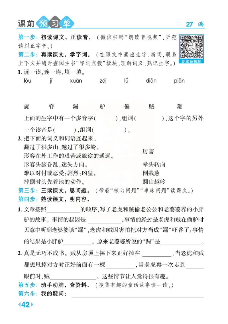 《点拨》语文3年级下册（RJ）(2)_三年级上下册资料_小学三年级学习资料-25年更新版_3-02、小学三年级语文下册_3-2-2、练习题、作业、试题、试卷_电子册类