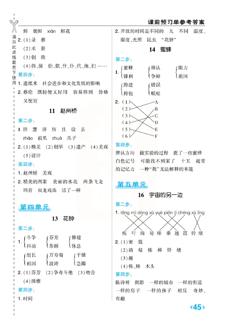 《点拨》语文3年级下册（RJ）(2)_三年级上下册资料_小学三年级学习资料-25年更新版_3-02、小学三年级语文下册_3-2-2、练习题、作业、试题、试卷_电子册类