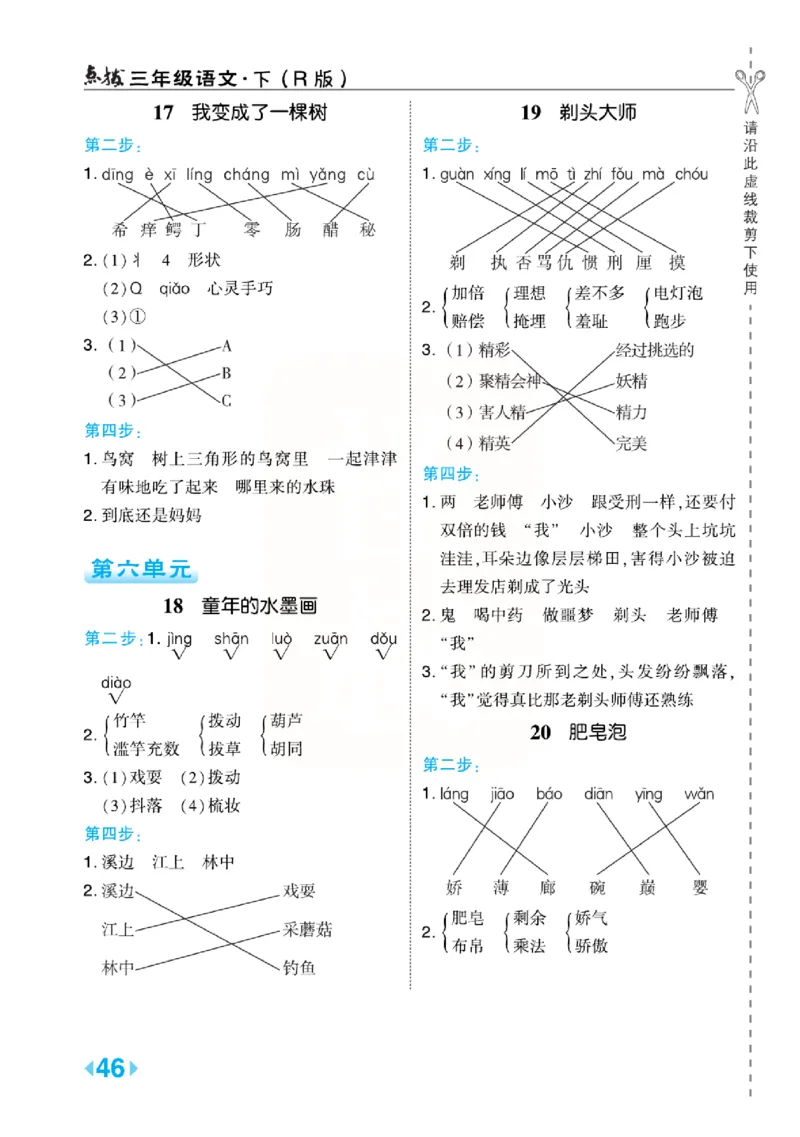 《点拨》语文3年级下册（RJ）(2)_三年级上下册资料_小学三年级学习资料-25年更新版_3-02、小学三年级语文下册_3-2-2、练习题、作业、试题、试卷_电子册类