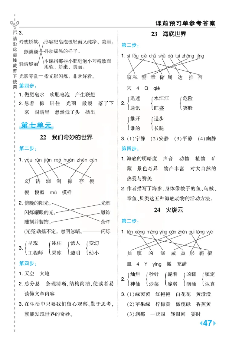 《点拨》语文3年级下册（RJ）(2)_三年级上下册资料_小学三年级学习资料-25年更新版_3-02、小学三年级语文下册_3-2-2、练习题、作业、试题、试卷_电子册类
