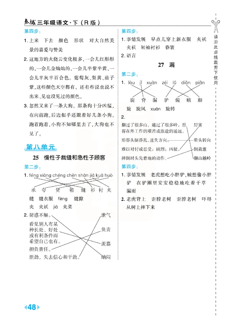 《点拨》语文3年级下册（RJ）(2)_三年级上下册资料_小学三年级学习资料-25年更新版_3-02、小学三年级语文下册_3-2-2、练习题、作业、试题、试卷_电子册类