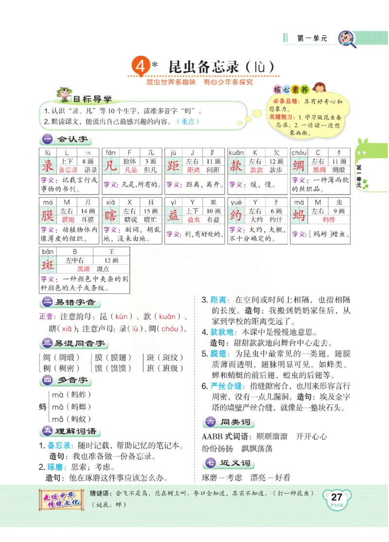 《点拨》语文3年级下册（RJ）(2)_三年级上下册资料_小学三年级学习资料-25年更新版_3-02、小学三年级语文下册_3-2-2、练习题、作业、试题、试卷_电子册类