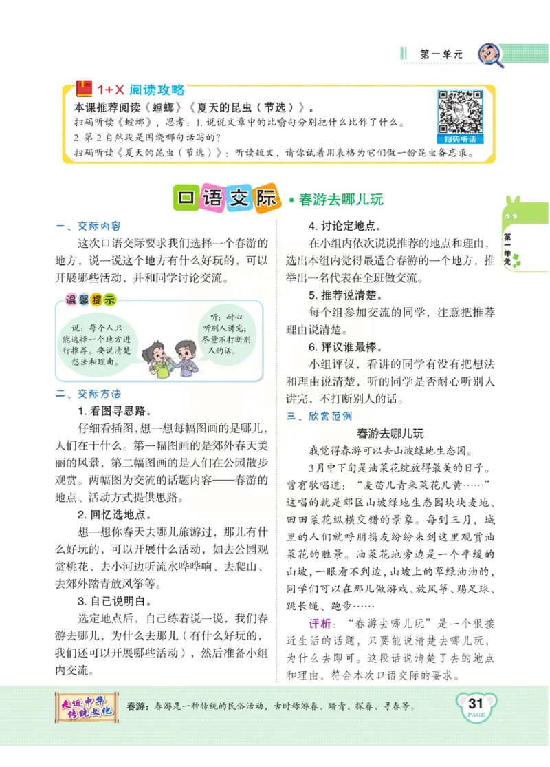 《点拨》语文3年级下册（RJ）(2)_三年级上下册资料_小学三年级学习资料-25年更新版_3-02、小学三年级语文下册_3-2-2、练习题、作业、试题、试卷_电子册类