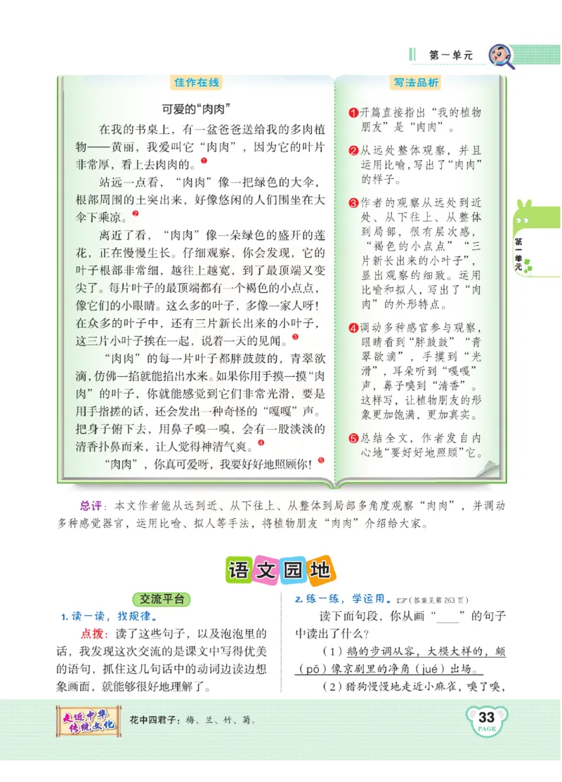 《点拨》语文3年级下册（RJ）(2)_三年级上下册资料_小学三年级学习资料-25年更新版_3-02、小学三年级语文下册_3-2-2、练习题、作业、试题、试卷_电子册类