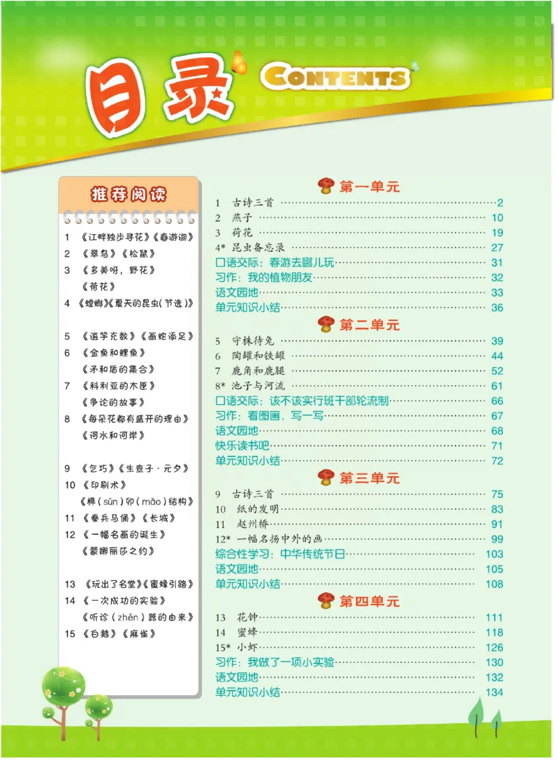 《点拨》语文3年级下册（RJ）(2)_三年级上下册资料_小学三年级学习资料-25年更新版_3-02、小学三年级语文下册_3-2-2、练习题、作业、试题、试卷_电子册类