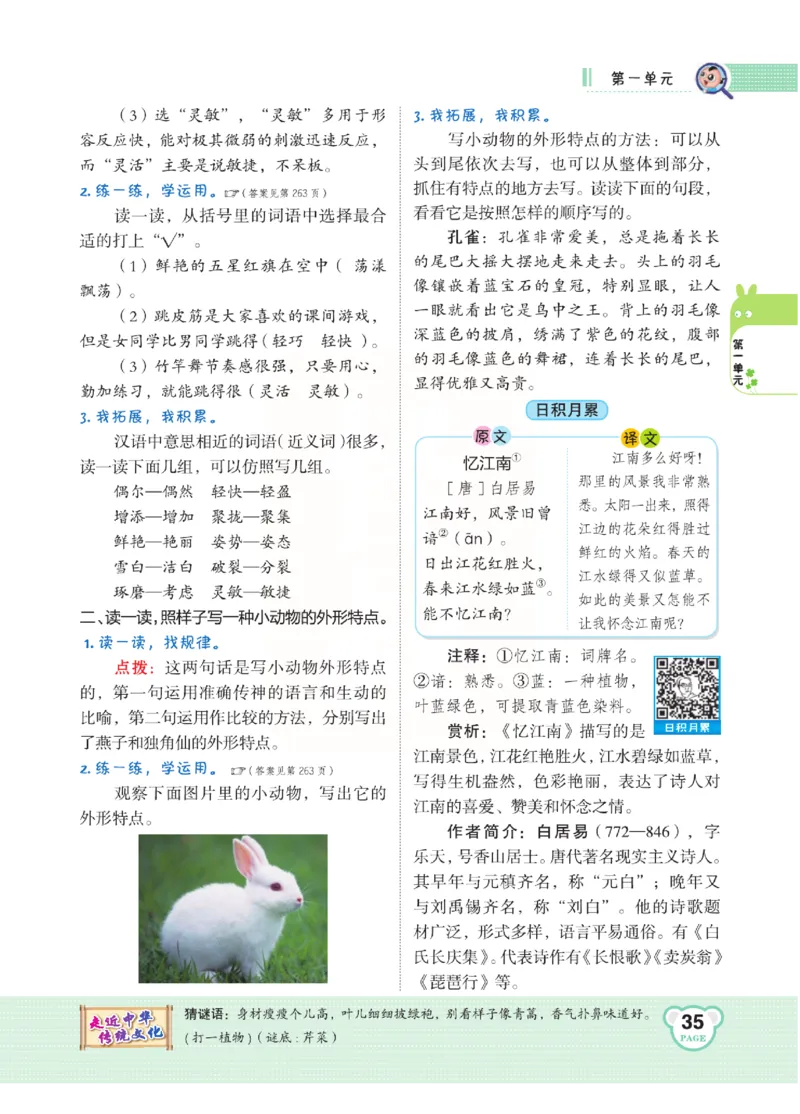 《点拨》语文3年级下册（RJ）(2)_三年级上下册资料_小学三年级学习资料-25年更新版_3-02、小学三年级语文下册_3-2-2、练习题、作业、试题、试卷_电子册类