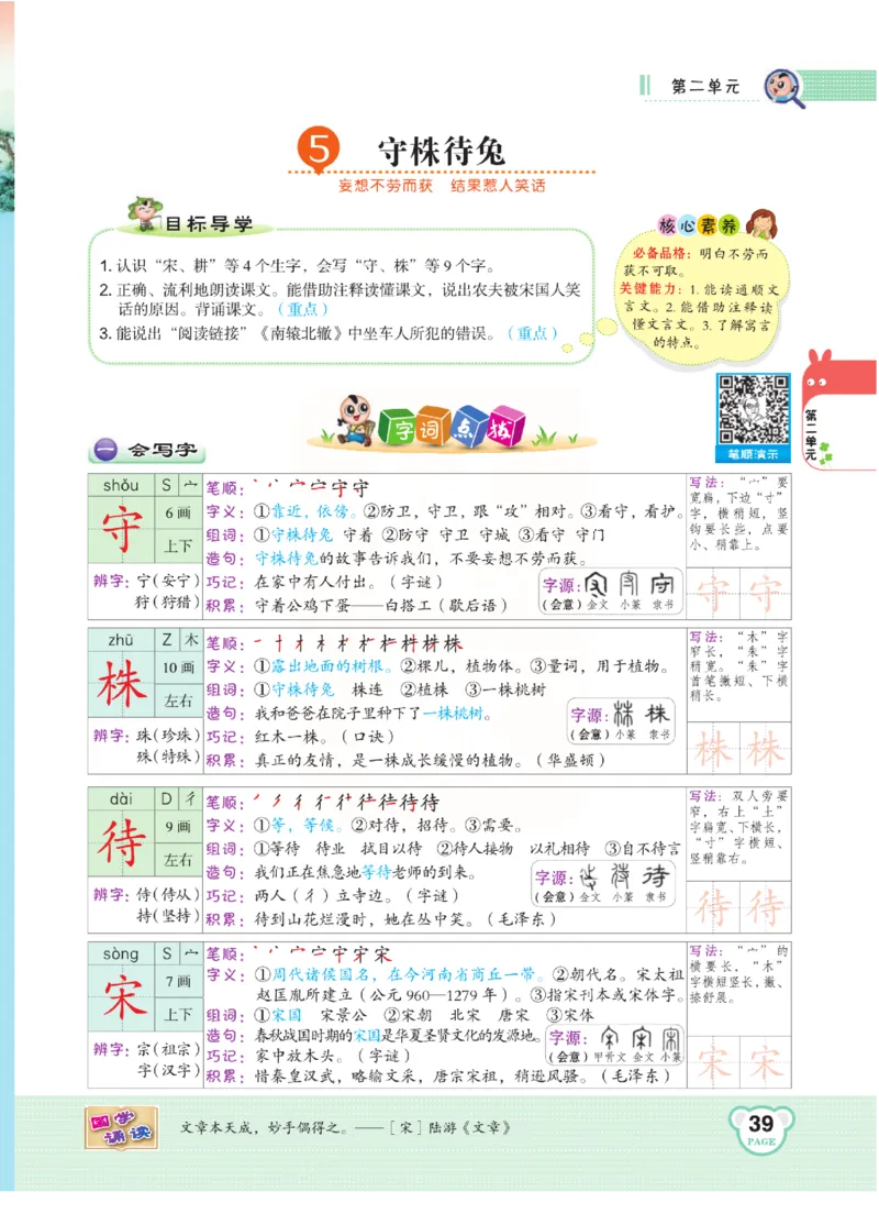 《点拨》语文3年级下册（RJ）(2)_三年级上下册资料_小学三年级学习资料-25年更新版_3-02、小学三年级语文下册_3-2-2、练习题、作业、试题、试卷_电子册类