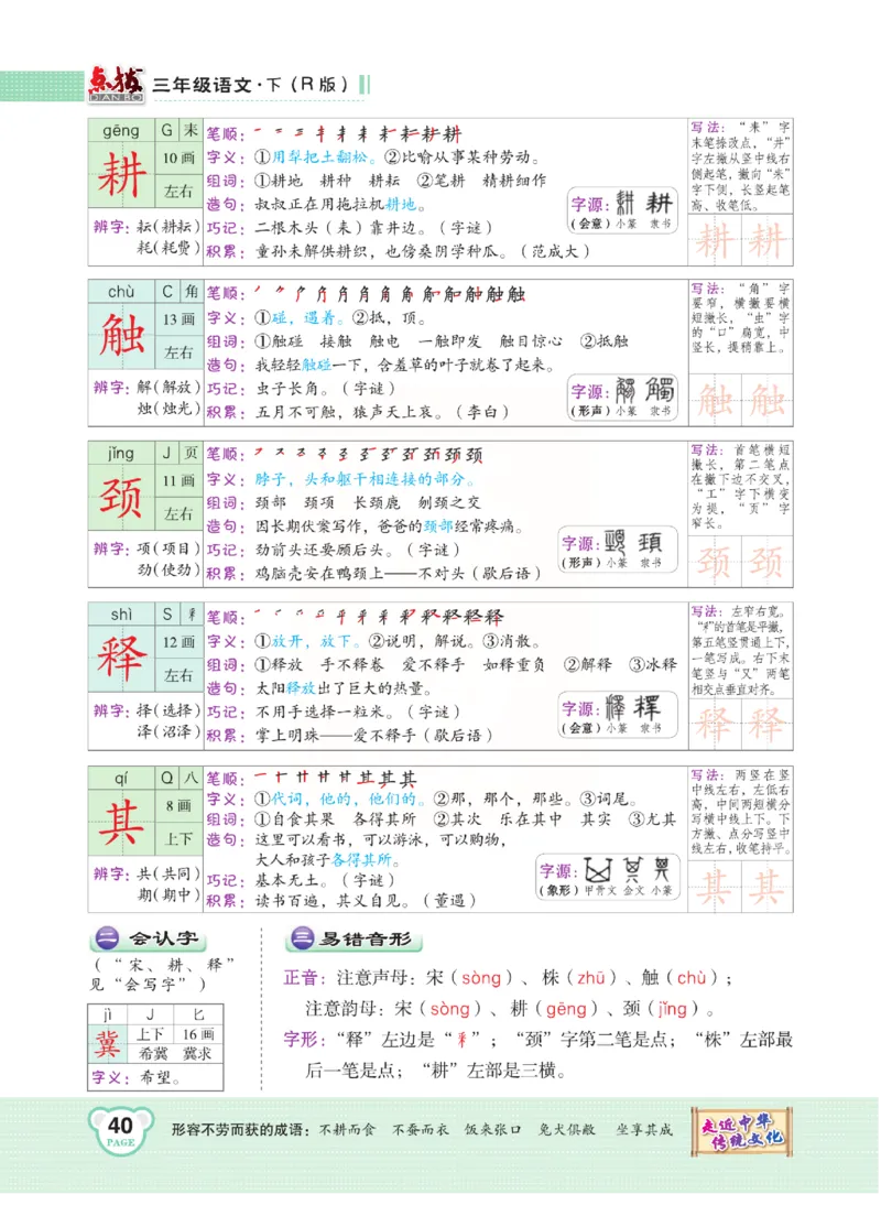 《点拨》语文3年级下册（RJ）(2)_三年级上下册资料_小学三年级学习资料-25年更新版_3-02、小学三年级语文下册_3-2-2、练习题、作业、试题、试卷_电子册类