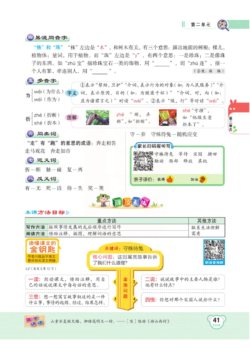 《点拨》语文3年级下册（RJ）(2)_三年级上下册资料_小学三年级学习资料-25年更新版_3-02、小学三年级语文下册_3-2-2、练习题、作业、试题、试卷_电子册类