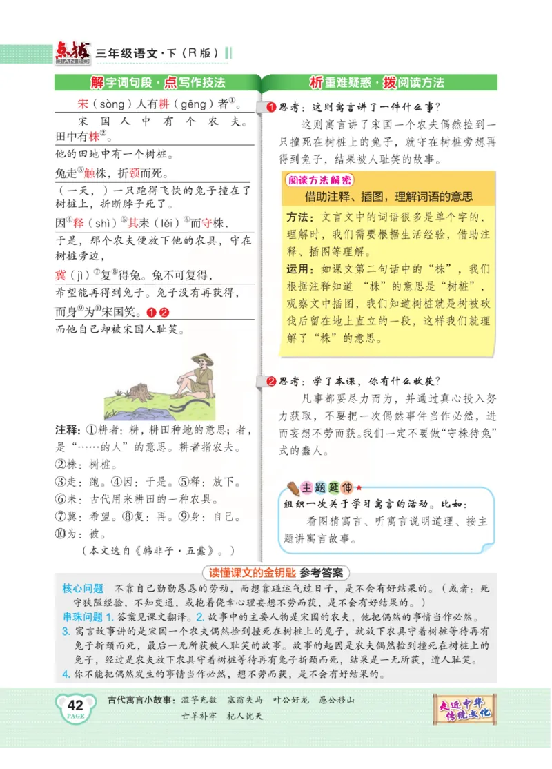 《点拨》语文3年级下册（RJ）(2)_三年级上下册资料_小学三年级学习资料-25年更新版_3-02、小学三年级语文下册_3-2-2、练习题、作业、试题、试卷_电子册类