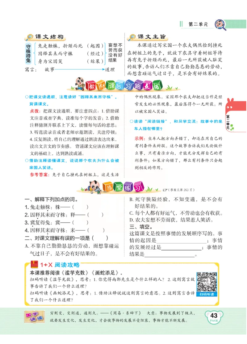 《点拨》语文3年级下册（RJ）(2)_三年级上下册资料_小学三年级学习资料-25年更新版_3-02、小学三年级语文下册_3-2-2、练习题、作业、试题、试卷_电子册类