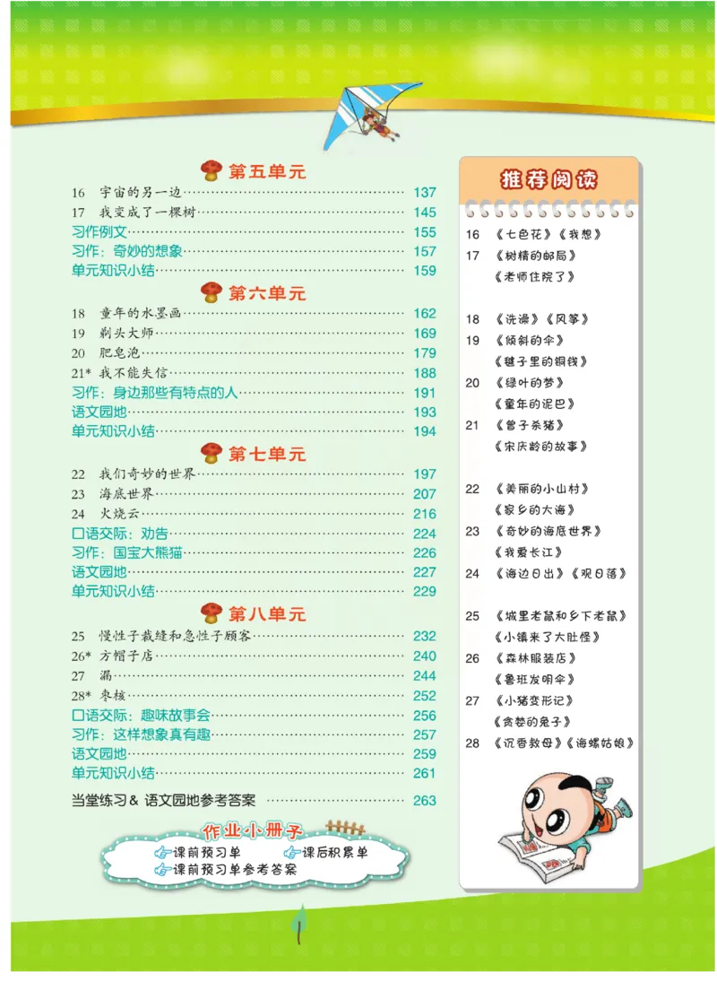 《点拨》语文3年级下册（RJ）(2)_三年级上下册资料_小学三年级学习资料-25年更新版_3-02、小学三年级语文下册_3-2-2、练习题、作业、试题、试卷_电子册类