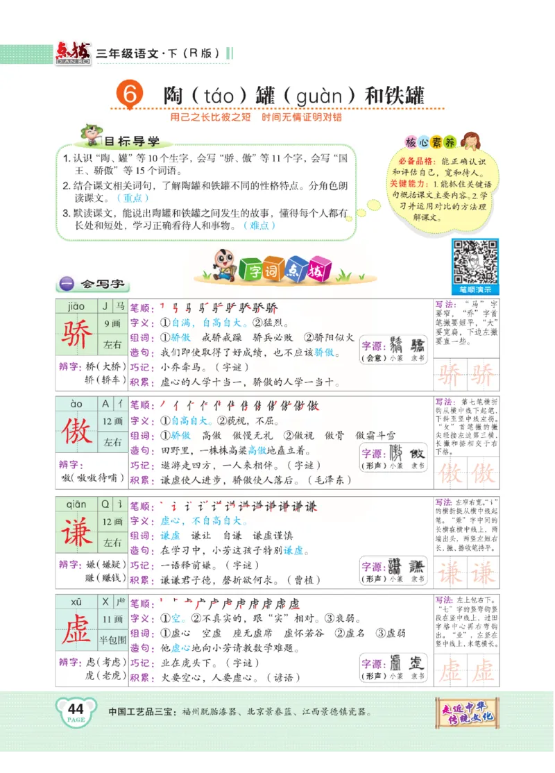 《点拨》语文3年级下册（RJ）(2)_三年级上下册资料_小学三年级学习资料-25年更新版_3-02、小学三年级语文下册_3-2-2、练习题、作业、试题、试卷_电子册类