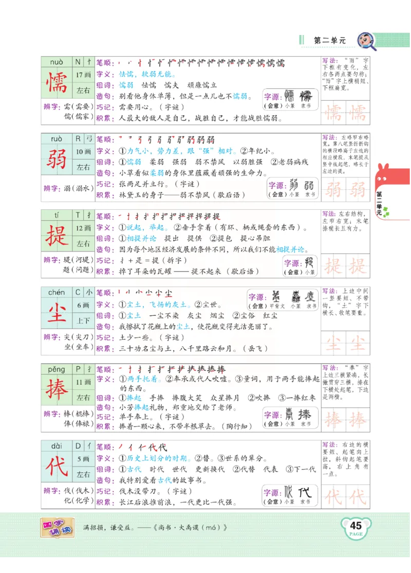 《点拨》语文3年级下册（RJ）(2)_三年级上下册资料_小学三年级学习资料-25年更新版_3-02、小学三年级语文下册_3-2-2、练习题、作业、试题、试卷_电子册类