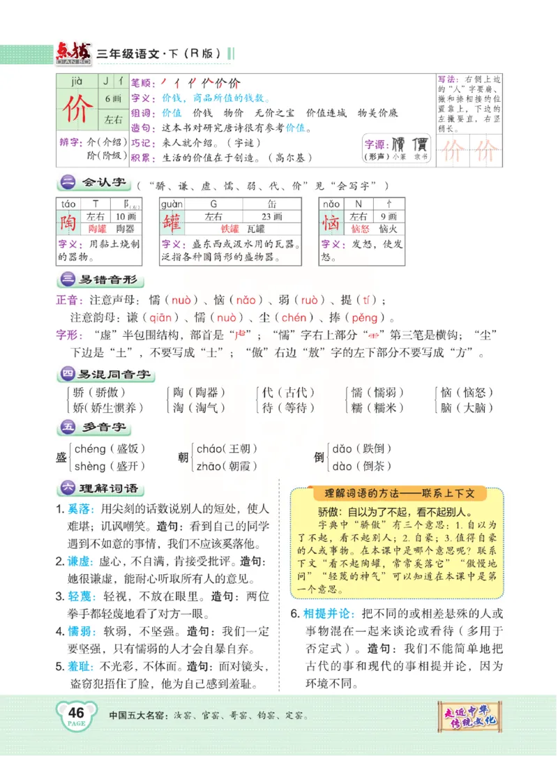 《点拨》语文3年级下册（RJ）(2)_三年级上下册资料_小学三年级学习资料-25年更新版_3-02、小学三年级语文下册_3-2-2、练习题、作业、试题、试卷_电子册类