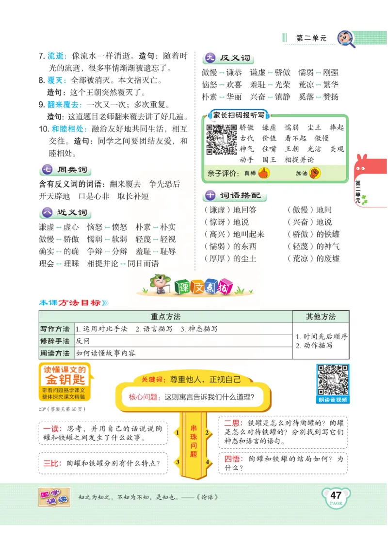 《点拨》语文3年级下册（RJ）(2)_三年级上下册资料_小学三年级学习资料-25年更新版_3-02、小学三年级语文下册_3-2-2、练习题、作业、试题、试卷_电子册类