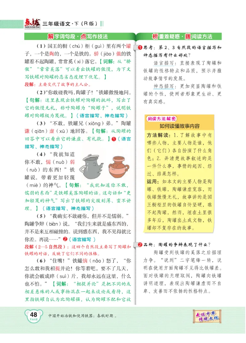 《点拨》语文3年级下册（RJ）(2)_三年级上下册资料_小学三年级学习资料-25年更新版_3-02、小学三年级语文下册_3-2-2、练习题、作业、试题、试卷_电子册类