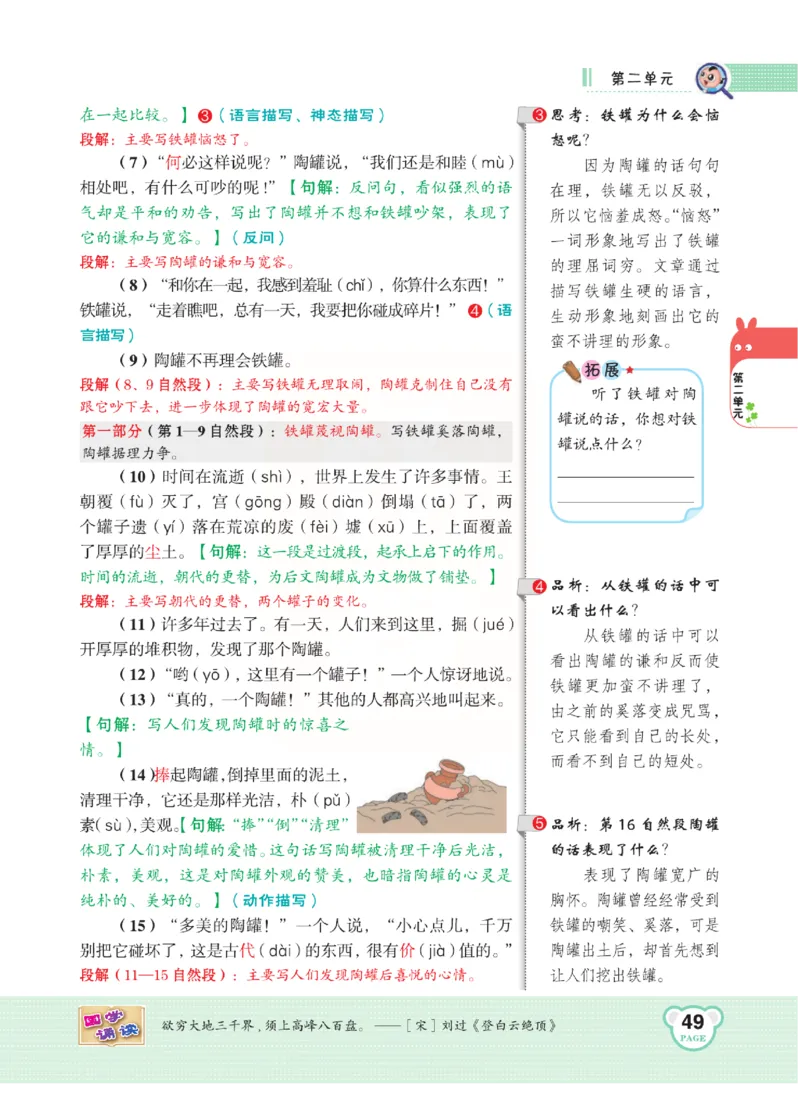 《点拨》语文3年级下册（RJ）(2)_三年级上下册资料_小学三年级学习资料-25年更新版_3-02、小学三年级语文下册_3-2-2、练习题、作业、试题、试卷_电子册类