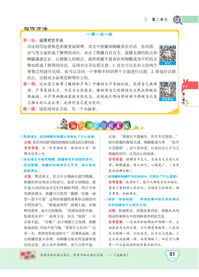 《点拨》语文3年级下册（RJ）(2)_三年级上下册资料_小学三年级学习资料-25年更新版_3-02、小学三年级语文下册_3-2-2、练习题、作业、试题、试卷_电子册类
