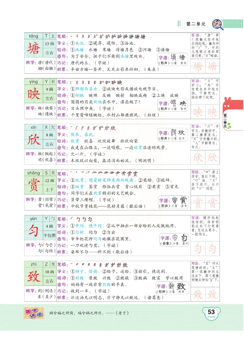 《点拨》语文3年级下册（RJ）(2)_三年级上下册资料_小学三年级学习资料-25年更新版_3-02、小学三年级语文下册_3-2-2、练习题、作业、试题、试卷_电子册类