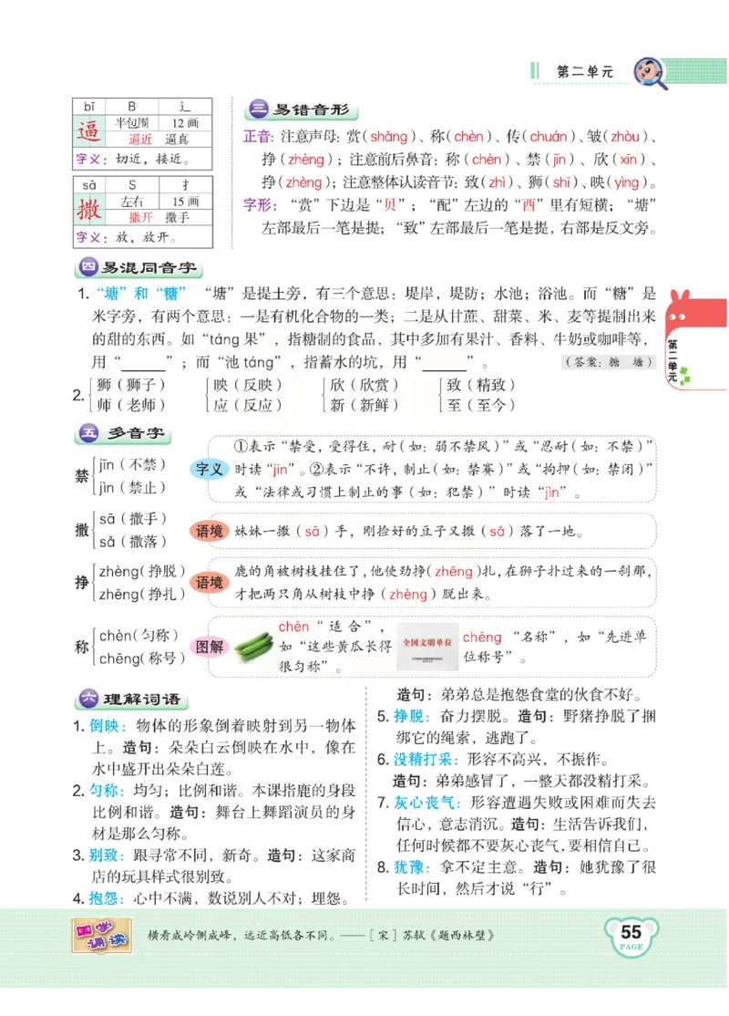 《点拨》语文3年级下册（RJ）(2)_三年级上下册资料_小学三年级学习资料-25年更新版_3-02、小学三年级语文下册_3-2-2、练习题、作业、试题、试卷_电子册类