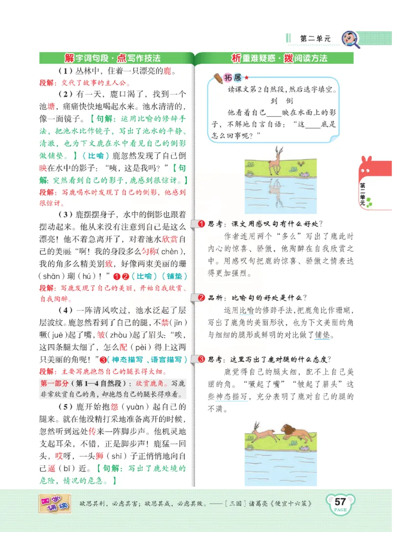 《点拨》语文3年级下册（RJ）(2)_三年级上下册资料_小学三年级学习资料-25年更新版_3-02、小学三年级语文下册_3-2-2、练习题、作业、试题、试卷_电子册类