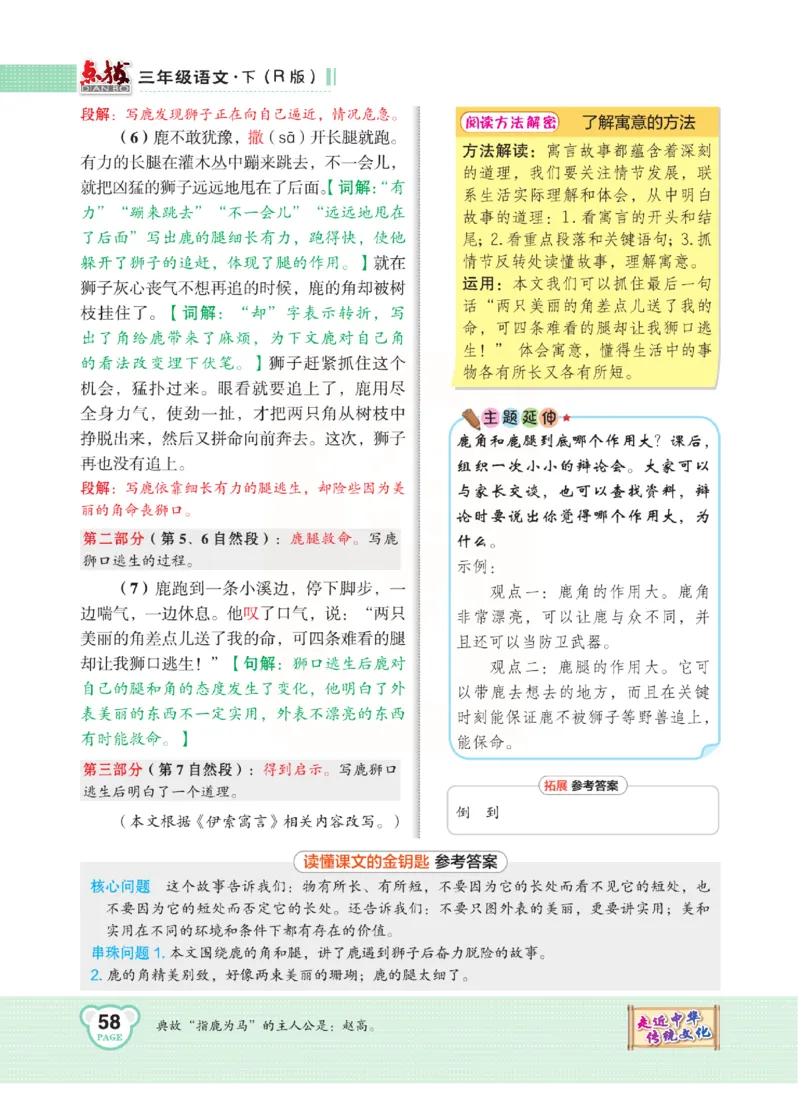 《点拨》语文3年级下册（RJ）(2)_三年级上下册资料_小学三年级学习资料-25年更新版_3-02、小学三年级语文下册_3-2-2、练习题、作业、试题、试卷_电子册类