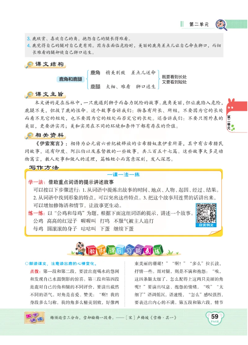 《点拨》语文3年级下册（RJ）(2)_三年级上下册资料_小学三年级学习资料-25年更新版_3-02、小学三年级语文下册_3-2-2、练习题、作业、试题、试卷_电子册类