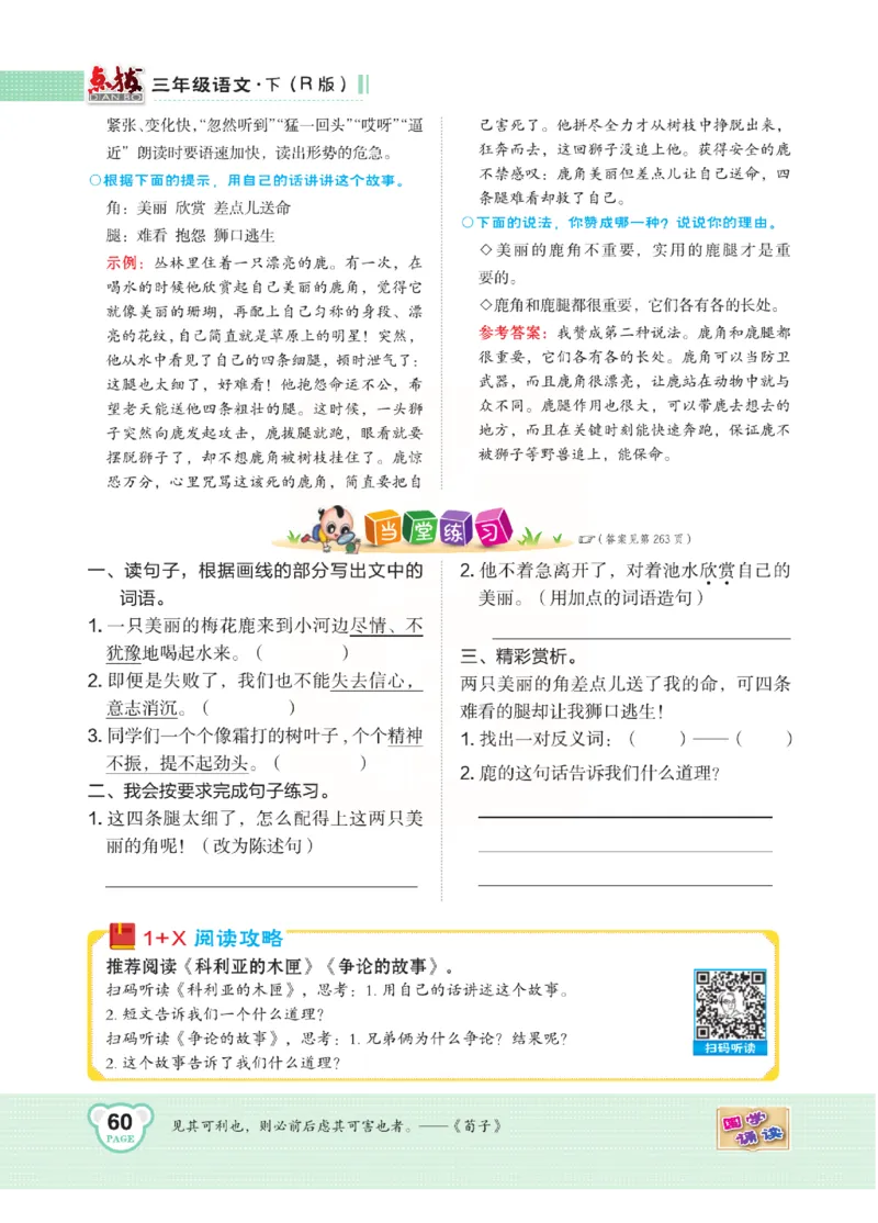 《点拨》语文3年级下册（RJ）(2)_三年级上下册资料_小学三年级学习资料-25年更新版_3-02、小学三年级语文下册_3-2-2、练习题、作业、试题、试卷_电子册类