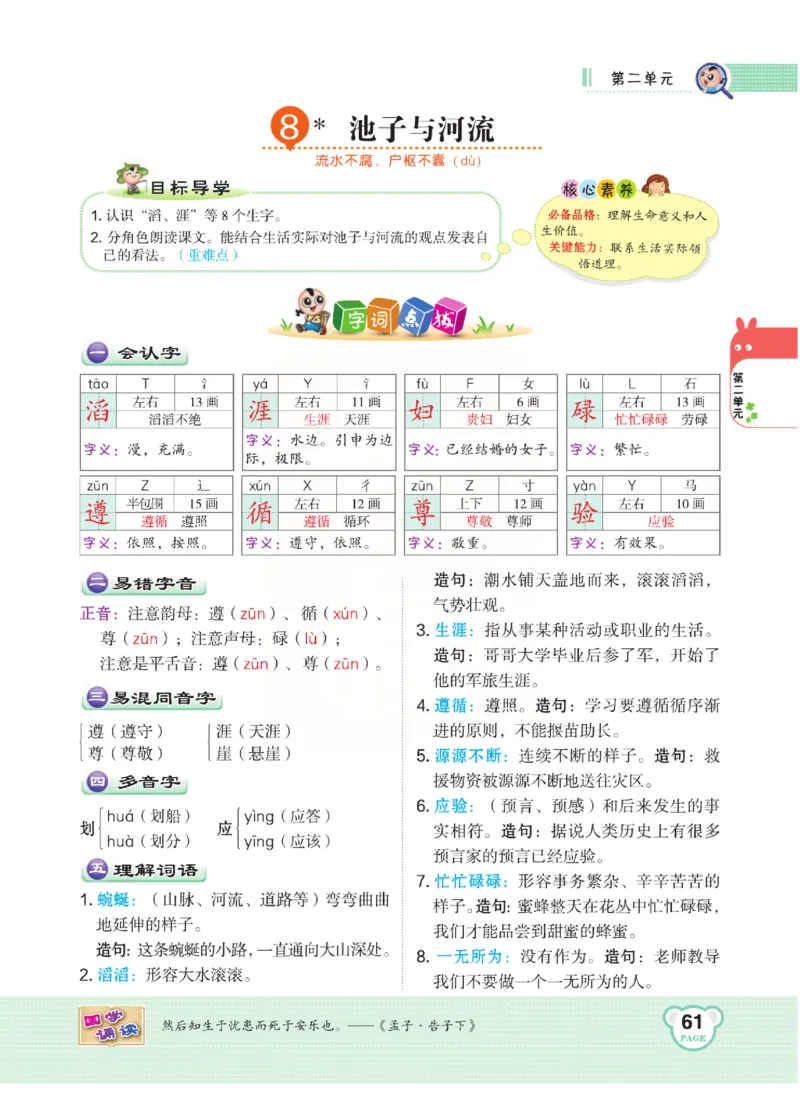 《点拨》语文3年级下册（RJ）(2)_三年级上下册资料_小学三年级学习资料-25年更新版_3-02、小学三年级语文下册_3-2-2、练习题、作业、试题、试卷_电子册类