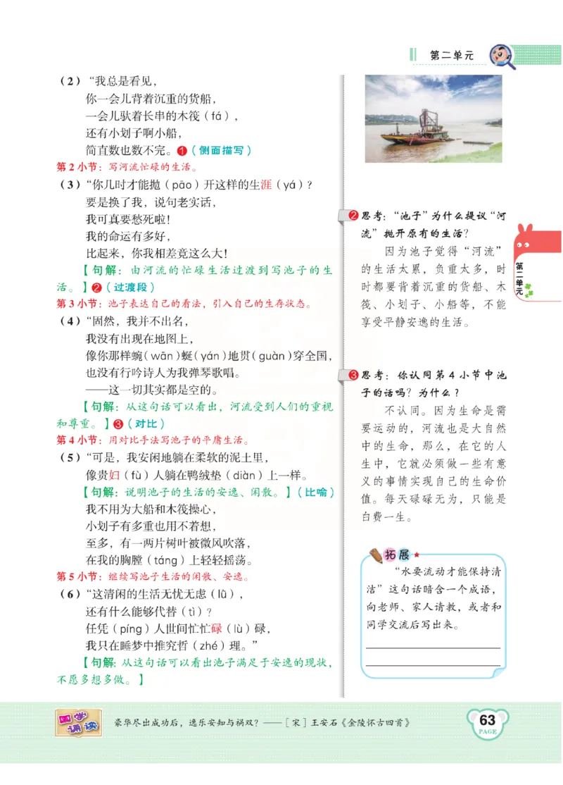 《点拨》语文3年级下册（RJ）(2)_三年级上下册资料_小学三年级学习资料-25年更新版_3-02、小学三年级语文下册_3-2-2、练习题、作业、试题、试卷_电子册类